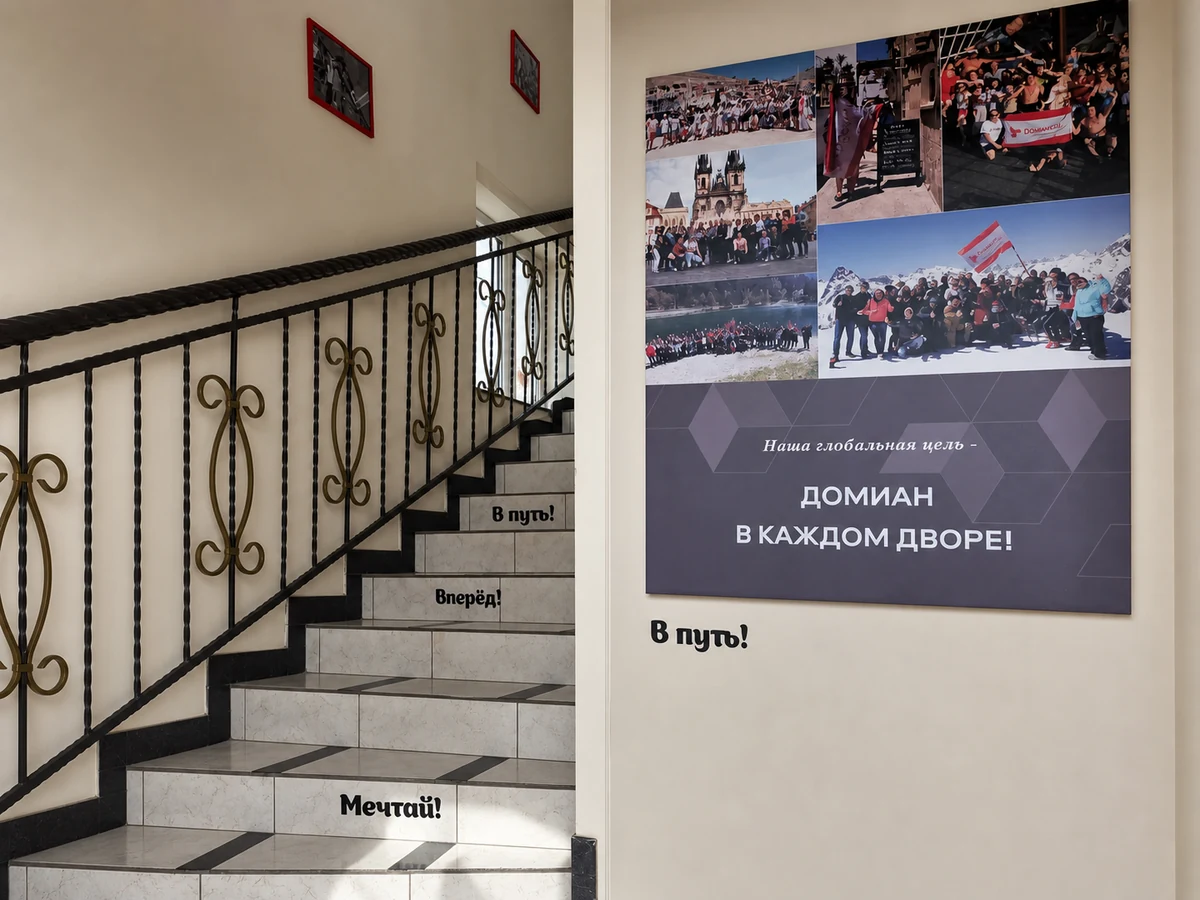 Лестница и история команды в офисе Домиан